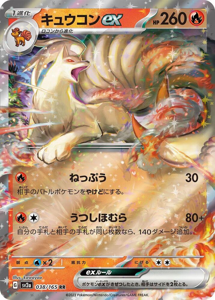 Ninetales (JP) 038/165 - NM