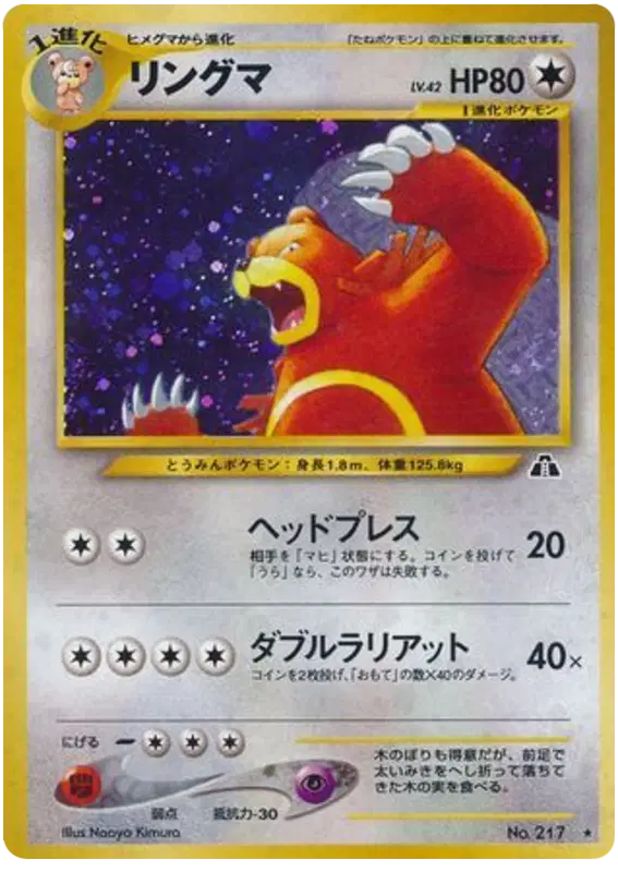 Ursaring (JP) 217 Holo - LP