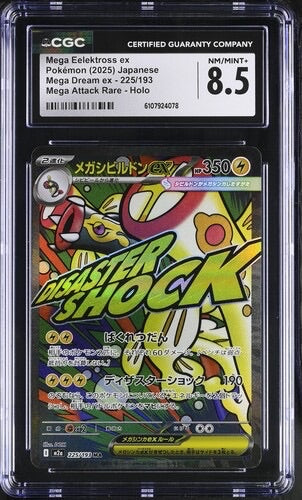 Mega Elektross ex (JP) 225/193 CGC 8.5