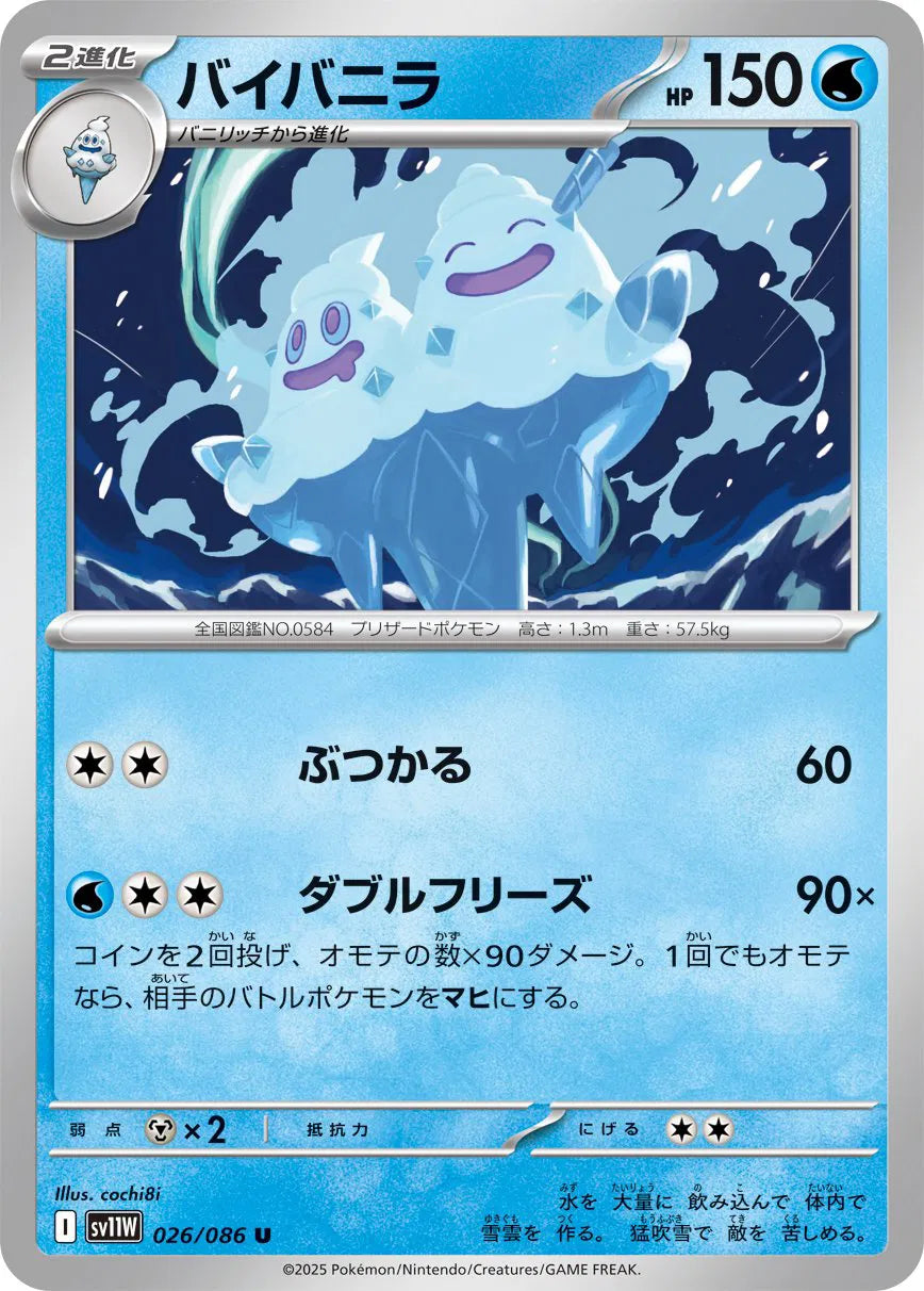 Vanilluxe (JP) Poke Ball