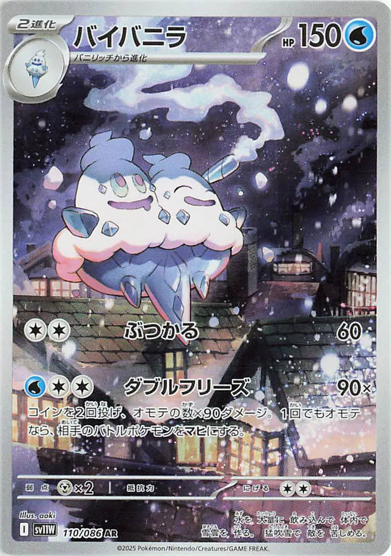 Vanilluxe (JP)