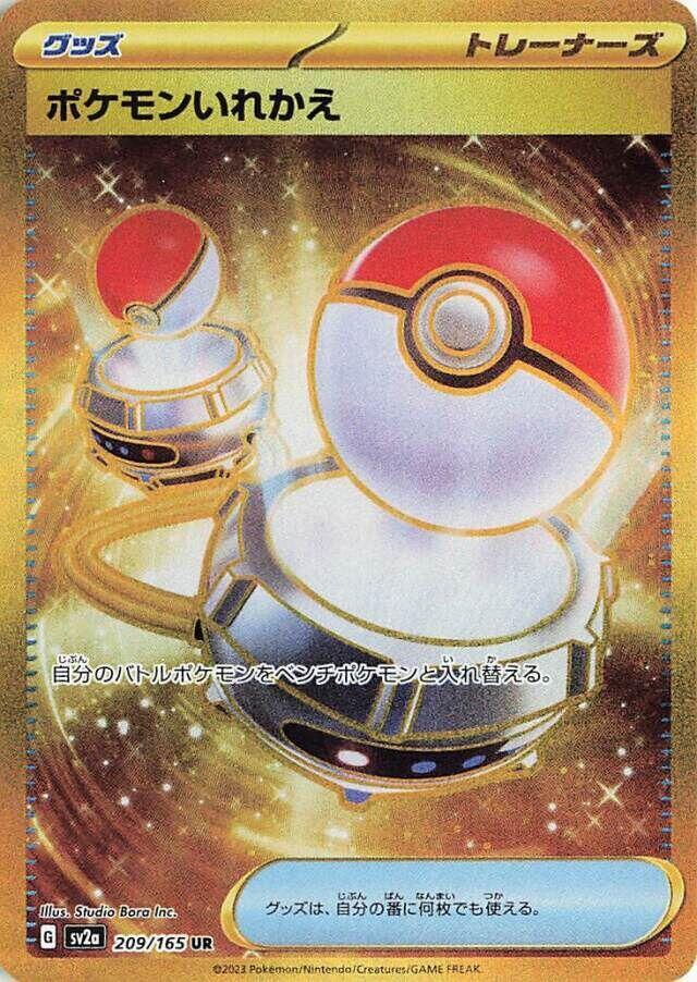 Switch (JP) 209/165 - NM