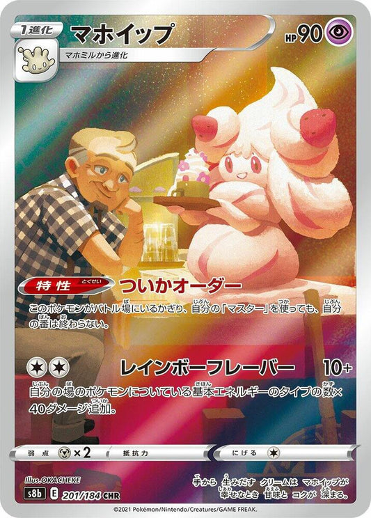 Alcremie (JP) 201/184 - NM