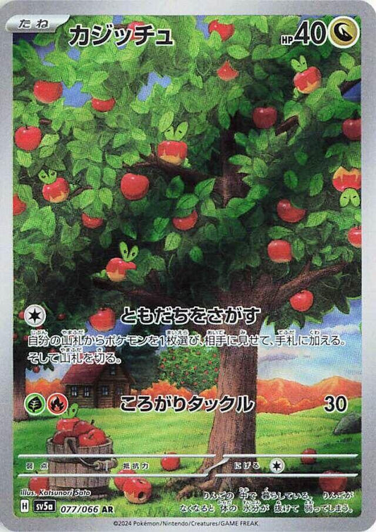 Applin (JP) 077/066 - NM