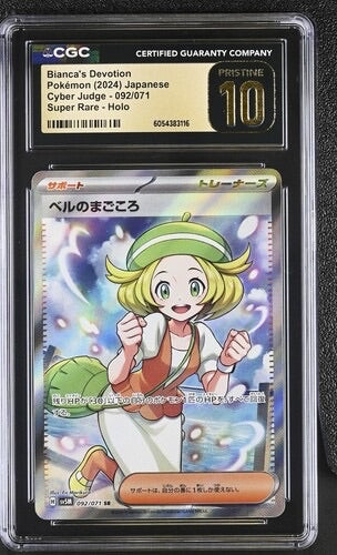Bianca's Devotion (JP) 092/071 CGC Pristine 10