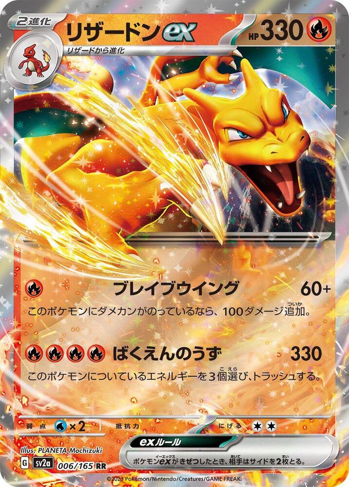 Charizard ex (JP) 006/165 - NM
