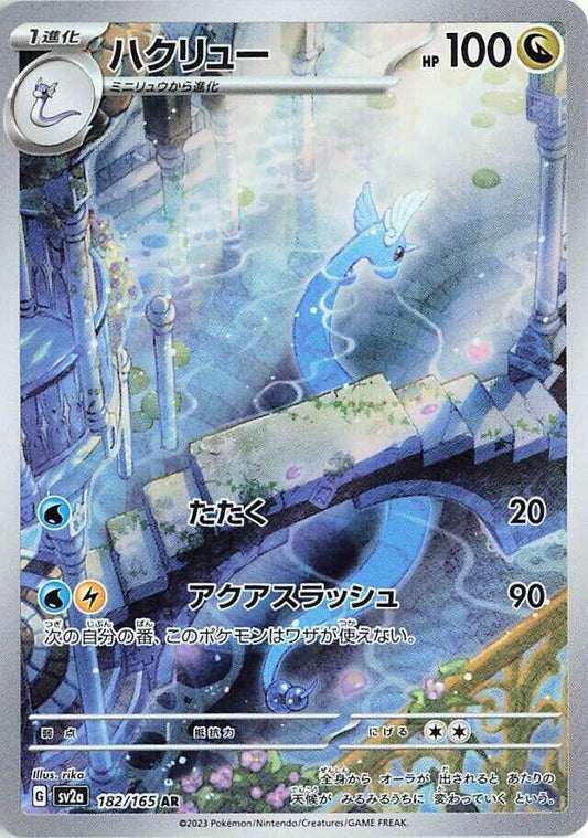 Dragonire (JP) 182/165 - NM