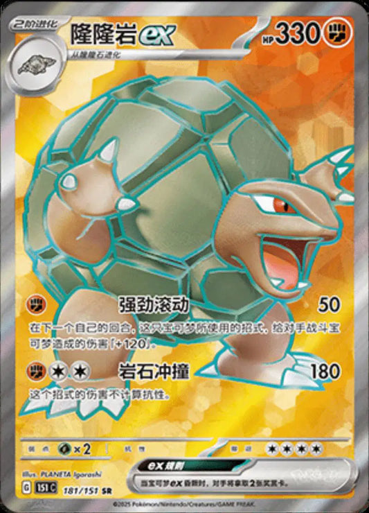 Golem (CN) 181/151 - NM