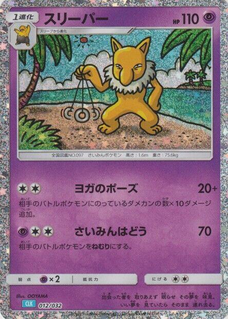 Hypno (JP) 012/032  - NM