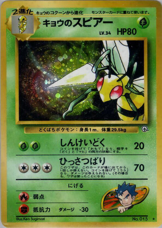 Koga's Beedrill 015 Holo - NM