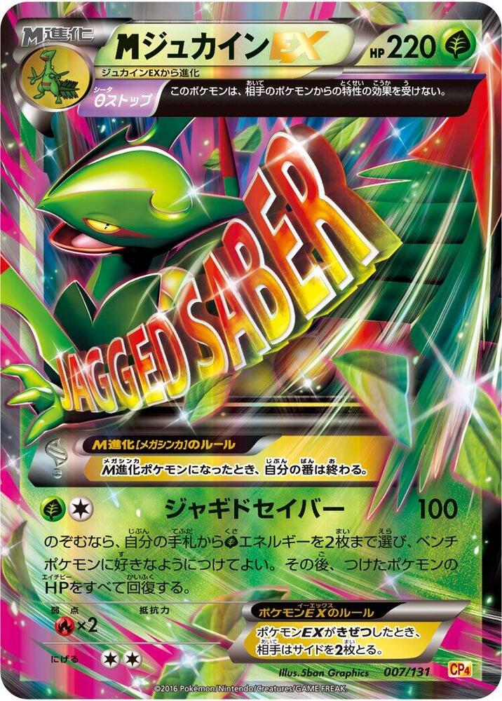 M Sceptile 007/131 Korean - MP
