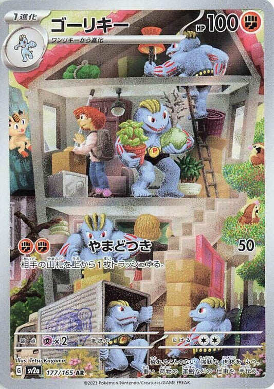 Machoke (JP) 177/165 - NM