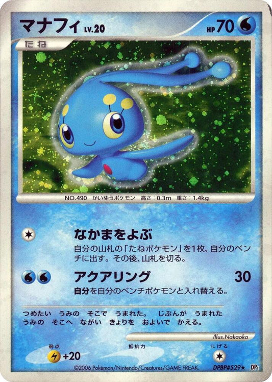 Manaphy (JP) DPBP#529 1st Edition (JP) - LP