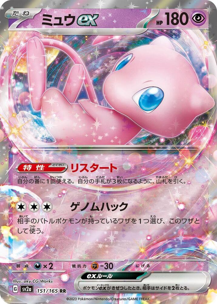 Mew ex (JP) 151/165 - NM