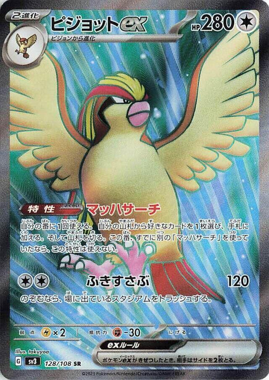 Pidgeot (JP) 128/108 - NM