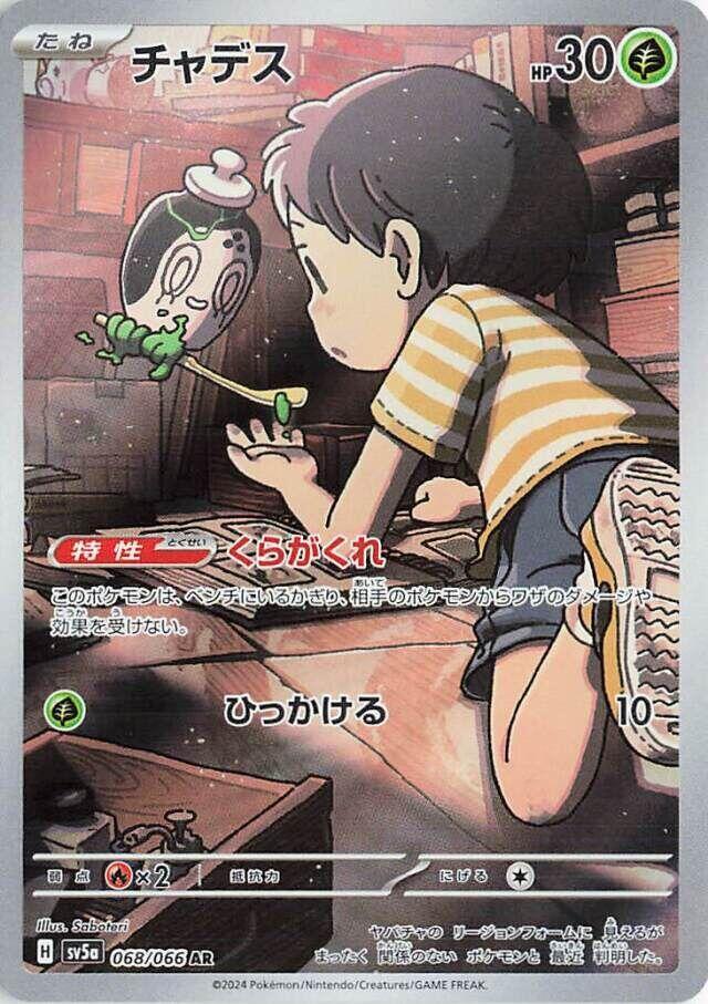 Poltchageist (JP) 068/066 - NM