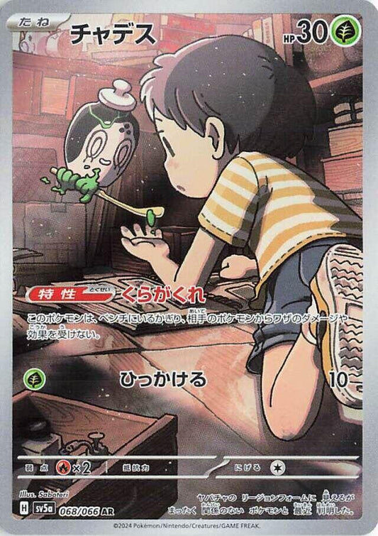 Poltchageist (JP) 068/066 - NM