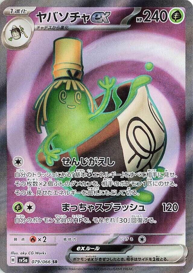 Sinistcha ex (JP) 079/066 - NM