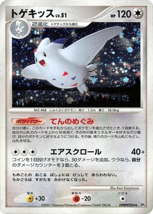Togekiss (JP) DPBP#204 Holo - LP