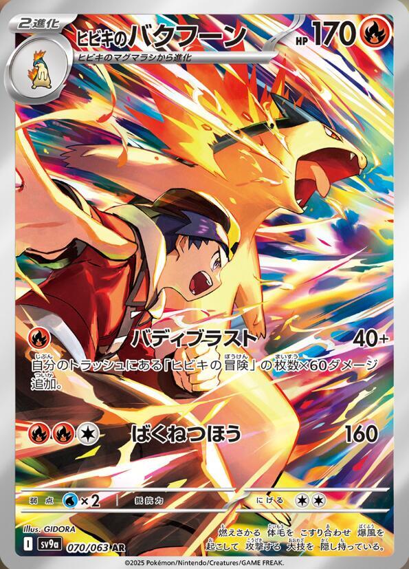Typhlosion (JP) 070/063 - NM