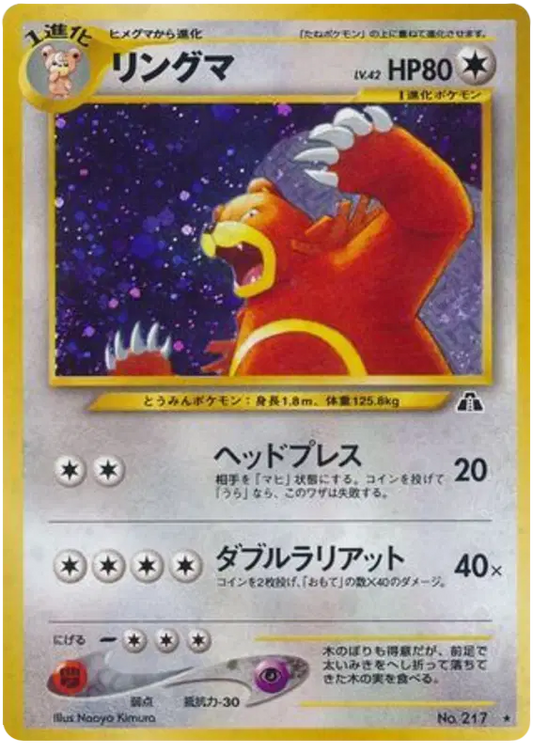 Ursaring (JP) 217 Holo - LP