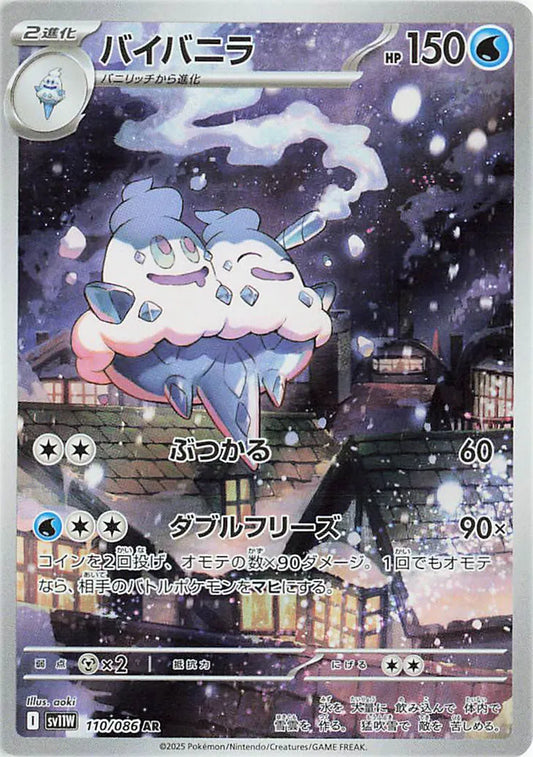 Vanilluxe (JP)