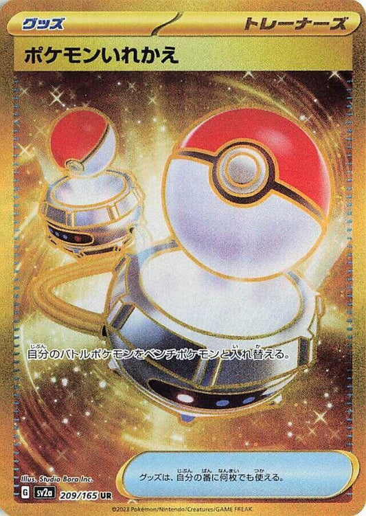 Switch (JP) 209/165 - NM